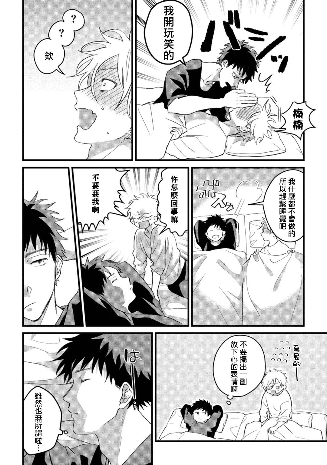《废柴君与笨蛋君》漫画最新章节第5话免费下拉式在线观看章节第【32】张图片