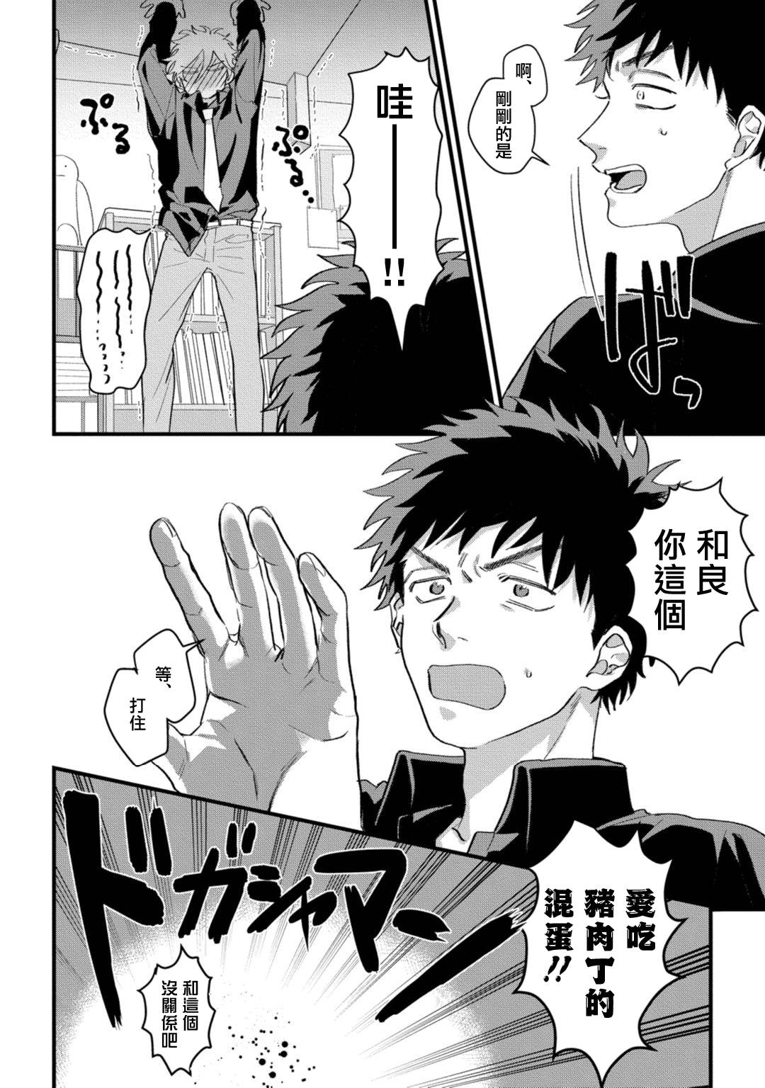 《废柴君与笨蛋君》漫画最新章节第5话免费下拉式在线观看章节第【6】张图片