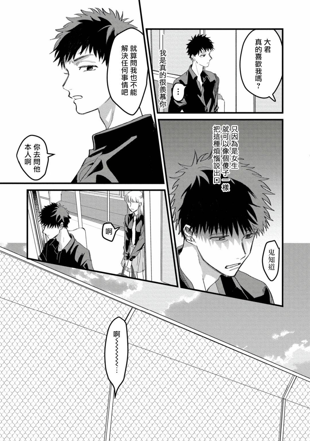 《废柴君与笨蛋君》漫画最新章节第3话免费下拉式在线观看章节第【5】张图片