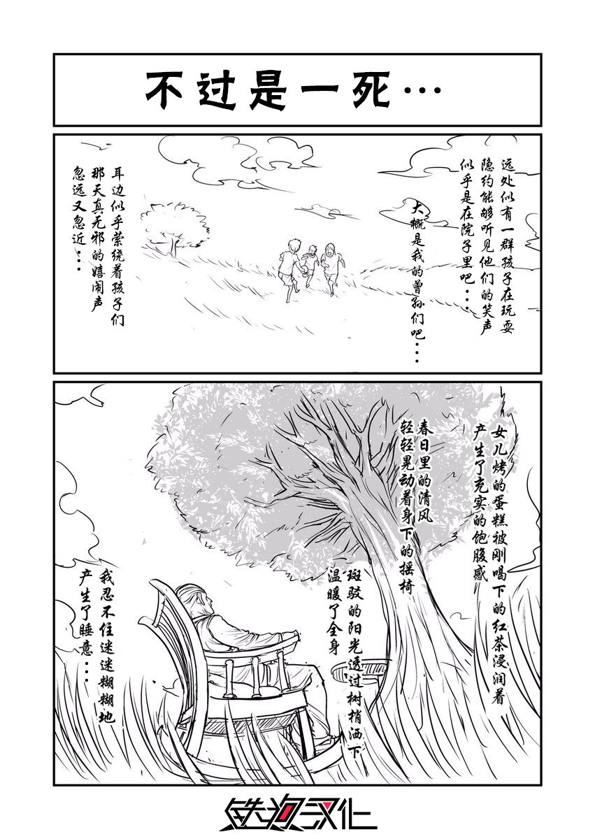 《不过是一死》漫画最新章节第1话免费下拉式在线观看章节第【2】张图片