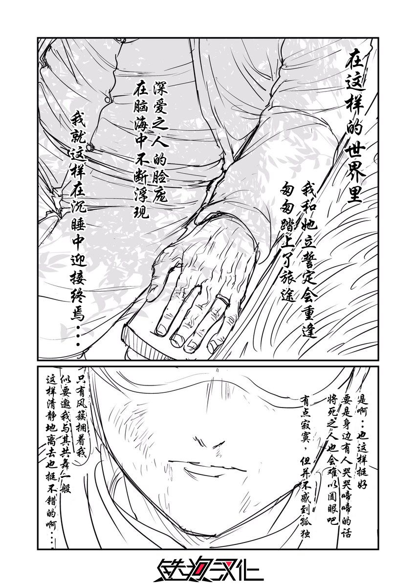 《不过是一死》漫画最新章节第1话免费下拉式在线观看章节第【3】张图片