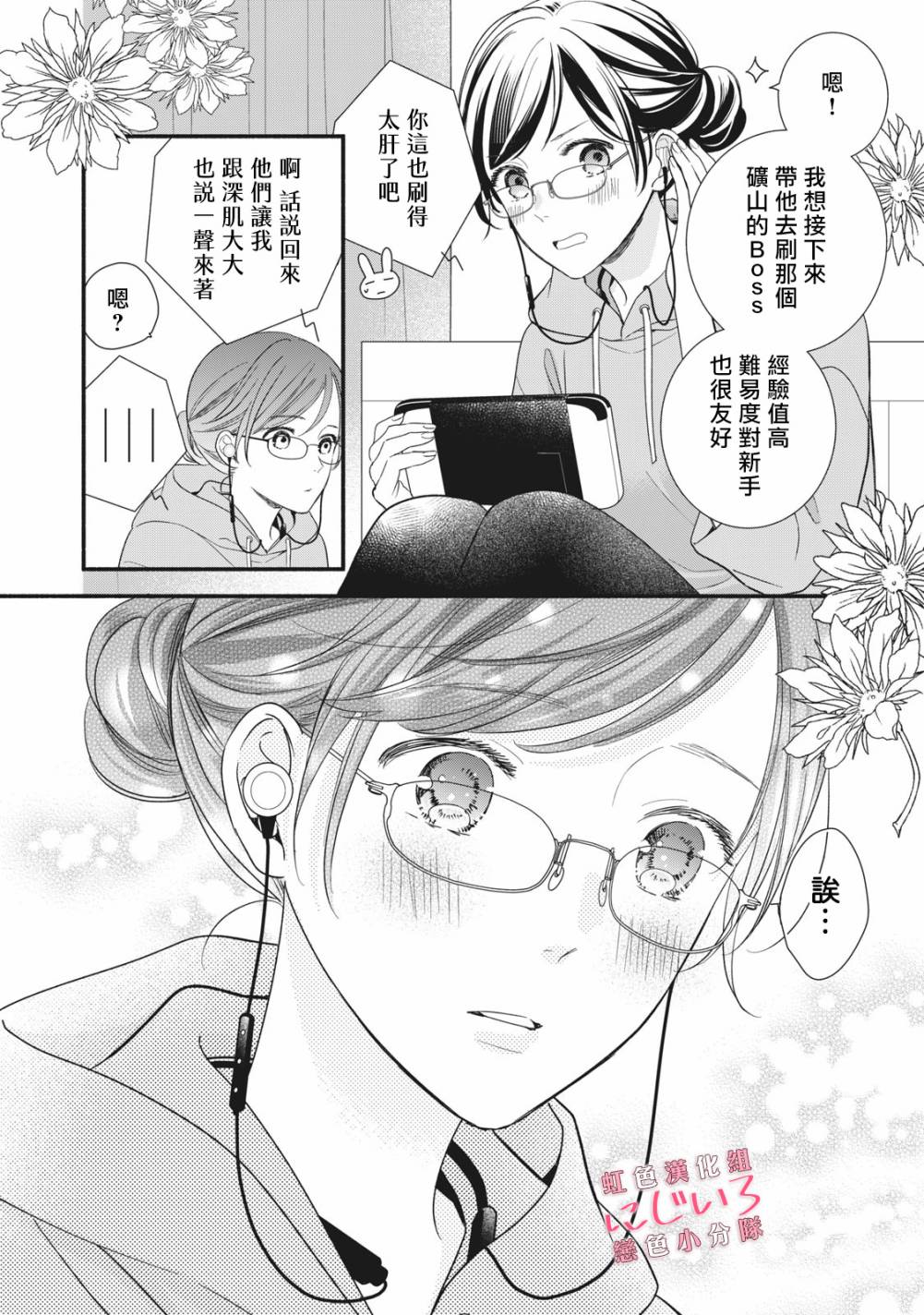 《被恋之洼君夺走了第一次》漫画最新章节第5话免费下拉式在线观看章节第【6】张图片