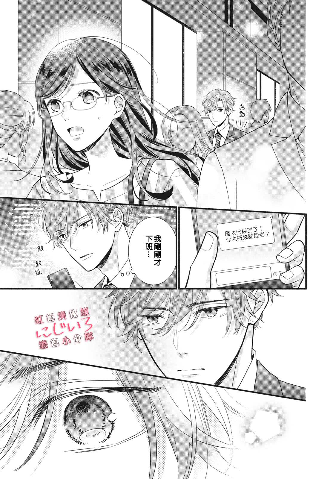 《被恋之洼君夺走了第一次》漫画最新章节第7话免费下拉式在线观看章节第【33】张图片