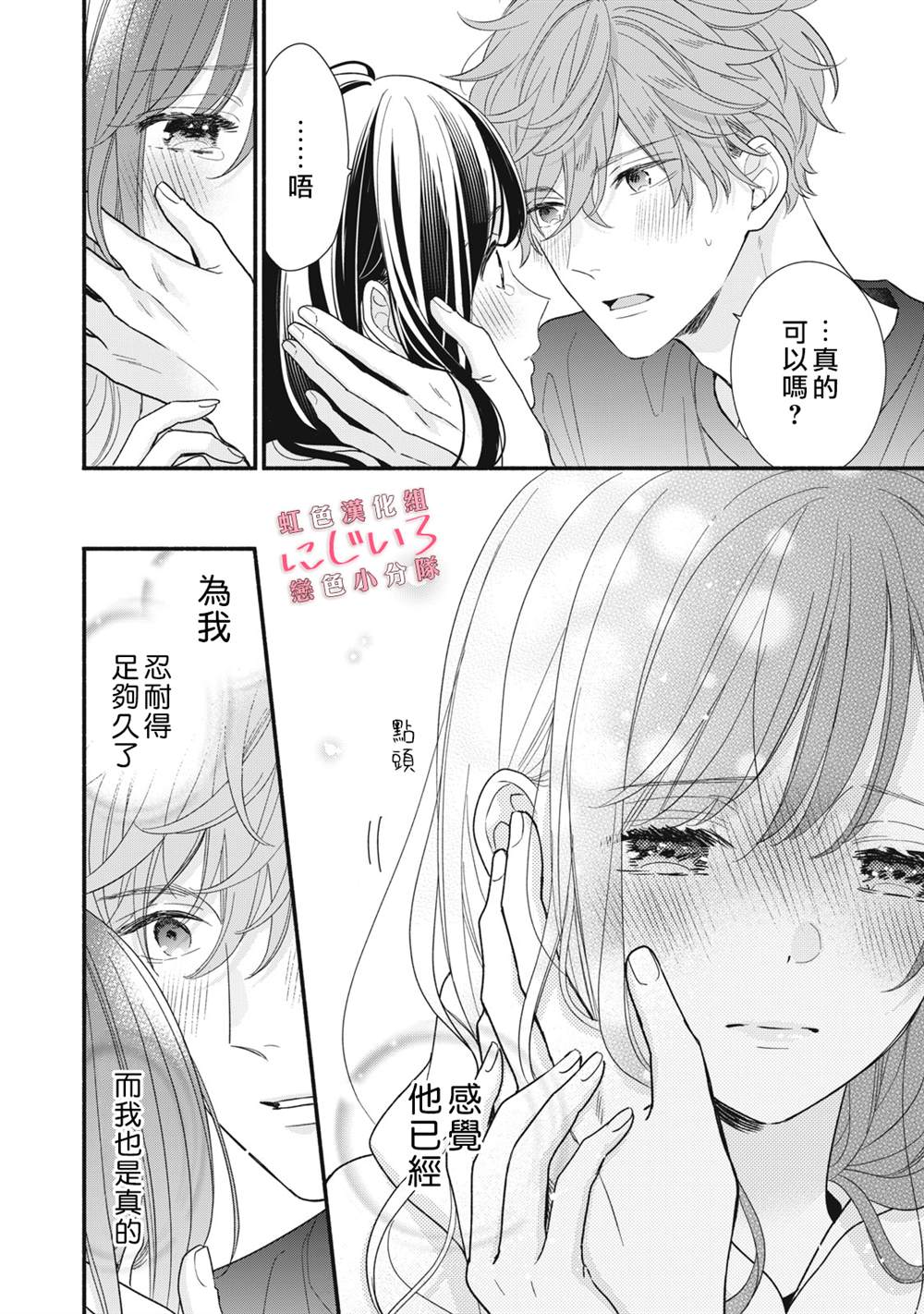 《被恋之洼君夺走了第一次》漫画最新章节第16话免费下拉式在线观看章节第【2】张图片