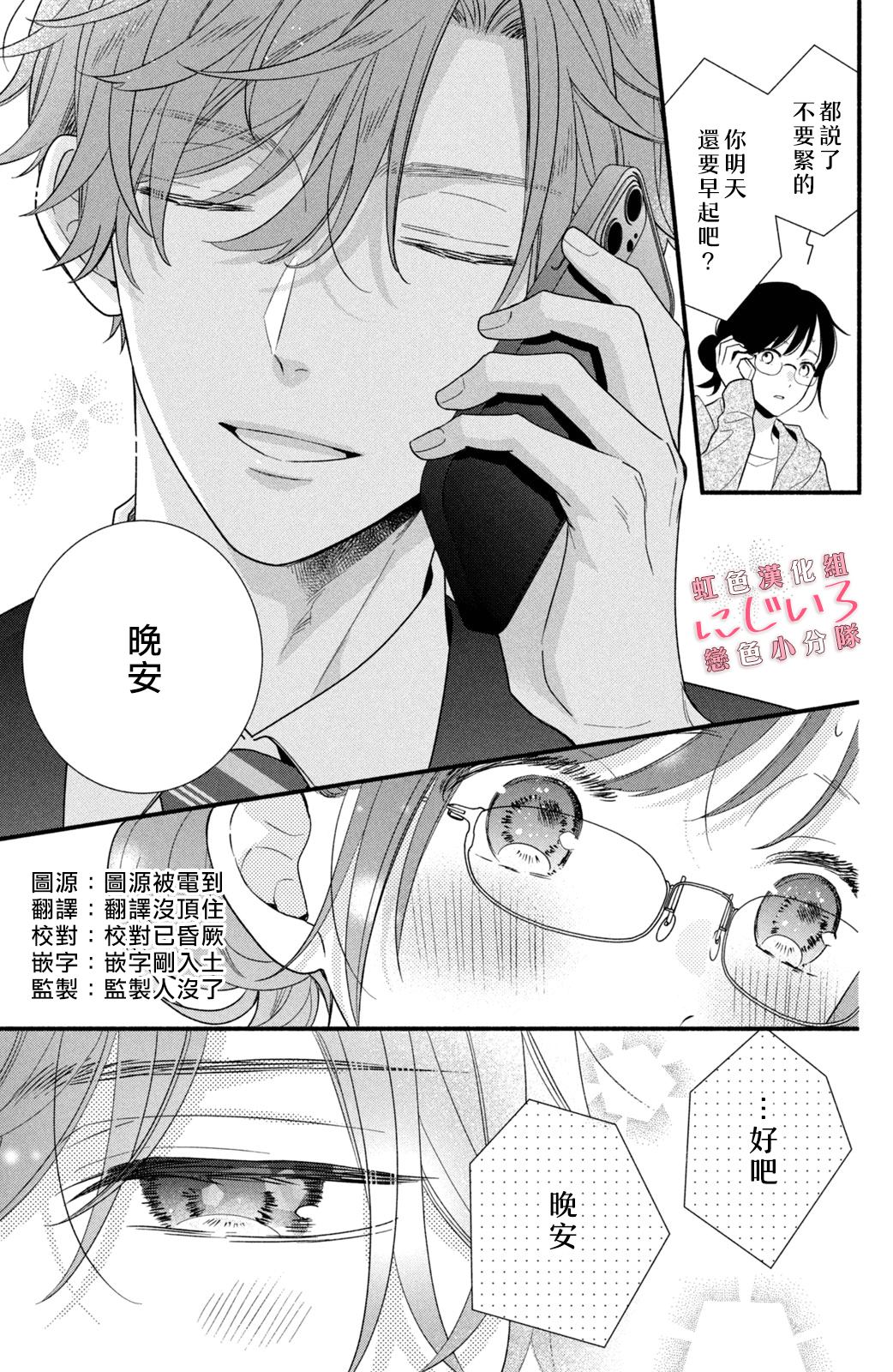 《被恋之洼君夺走了第一次》漫画最新章节4卷加笔免费下拉式在线观看章节第【3】张图片