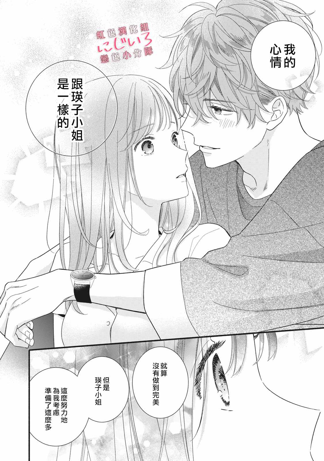 《被恋之洼君夺走了第一次》漫画最新章节第9话免费下拉式在线观看章节第【28】张图片