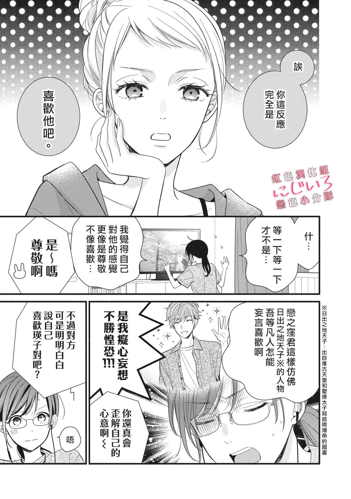 《被恋之洼君夺走了第一次》漫画最新章节第7话免费下拉式在线观看章节第【13】张图片