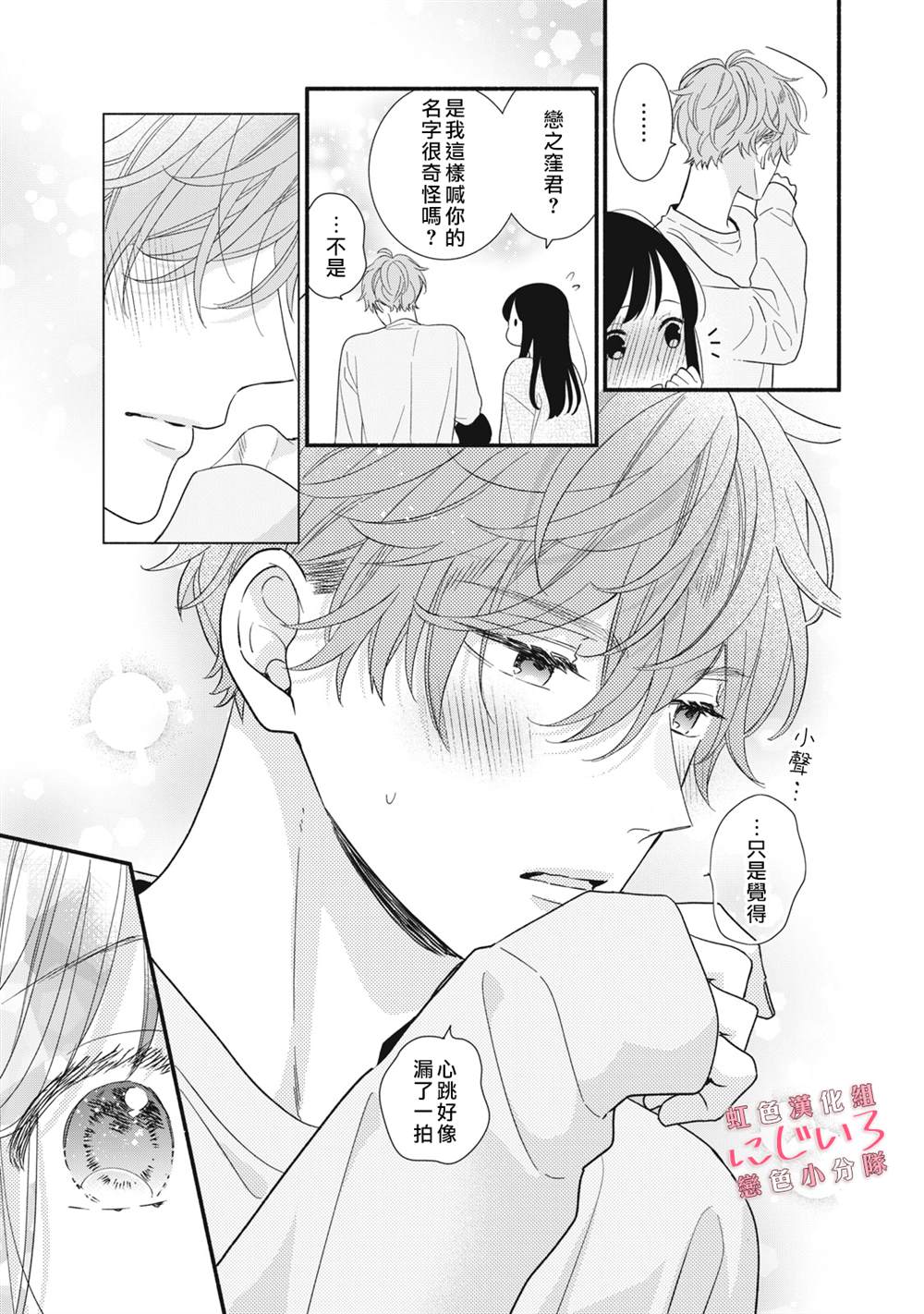 《被恋之洼君夺走了第一次》漫画最新章节第14话免费下拉式在线观看章节第【5】张图片