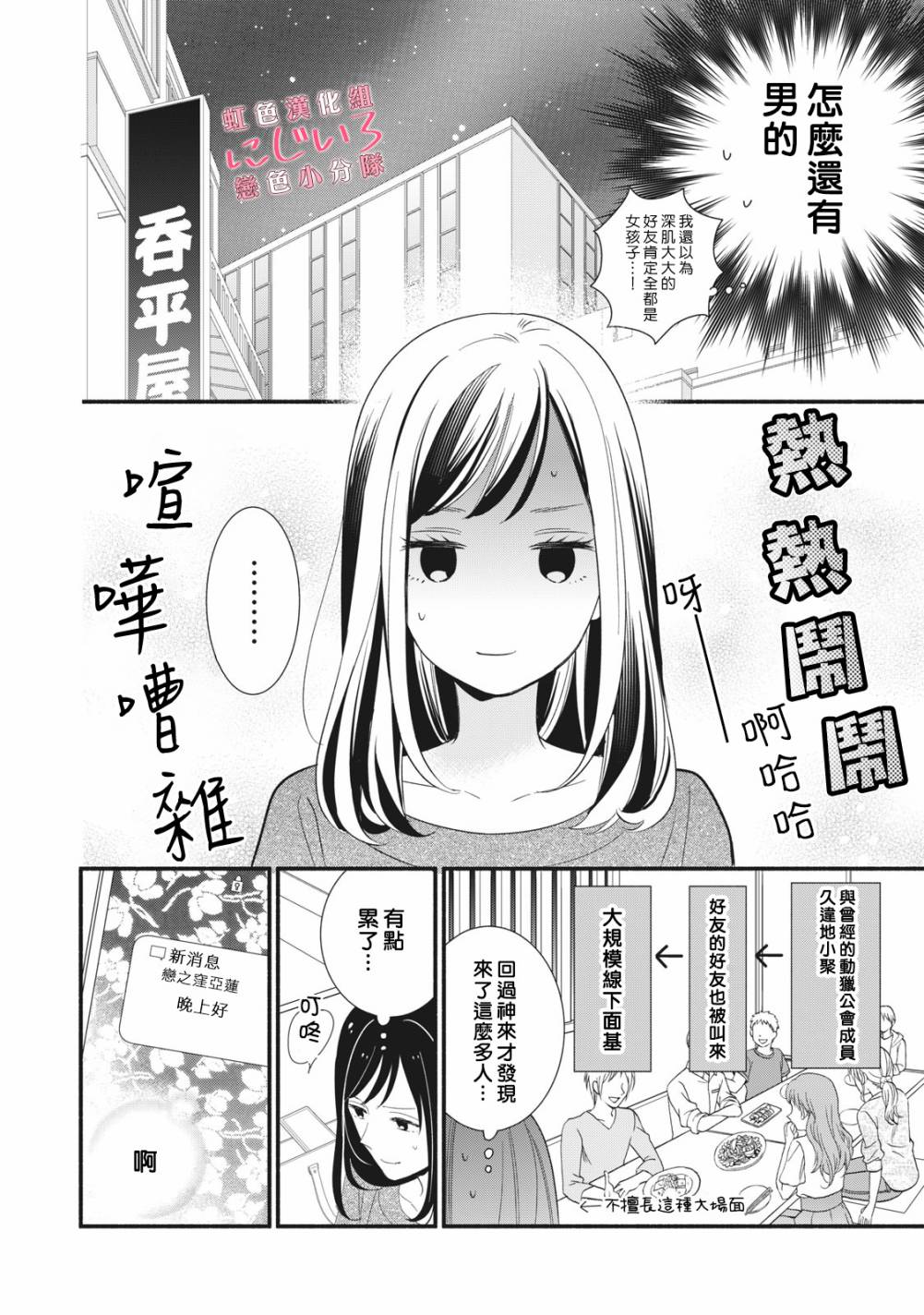 《被恋之洼君夺走了第一次》漫画最新章节第5话免费下拉式在线观看章节第【20】张图片