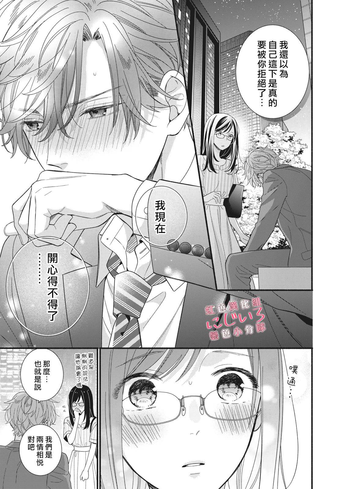 《被恋之洼君夺走了第一次》漫画最新章节第8话免费下拉式在线观看章节第【3】张图片