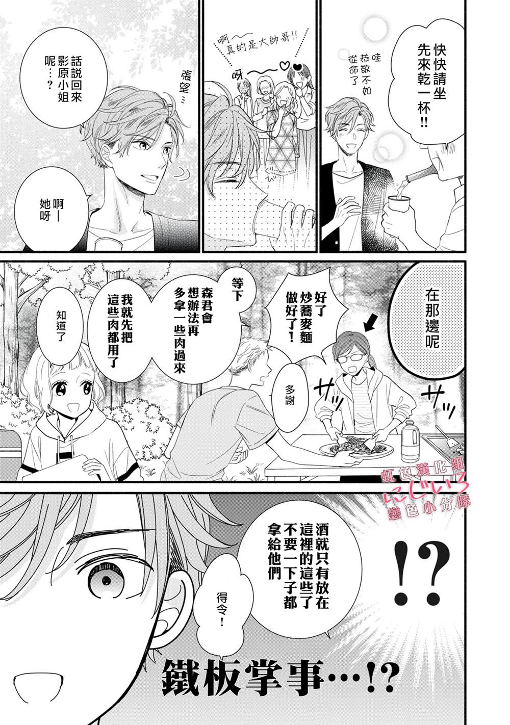 《被恋之洼君夺走了第一次》漫画最新章节第3话免费下拉式在线观看章节第【13】张图片