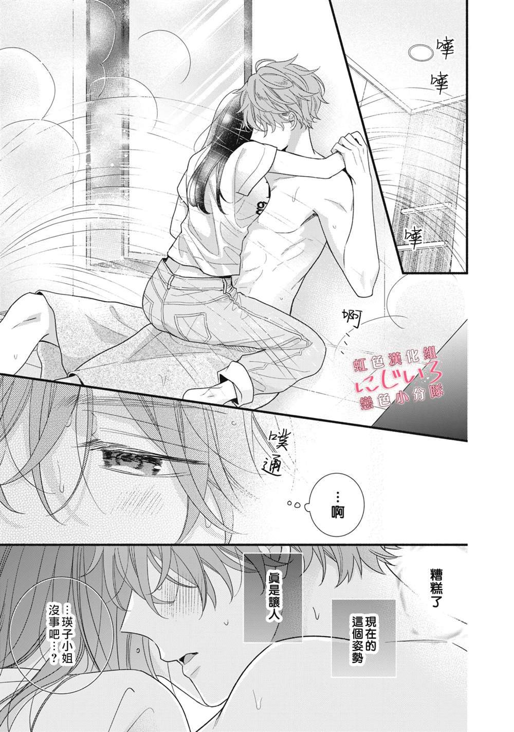 《被恋之洼君夺走了第一次》漫画最新章节第13话免费下拉式在线观看章节第【17】张图片