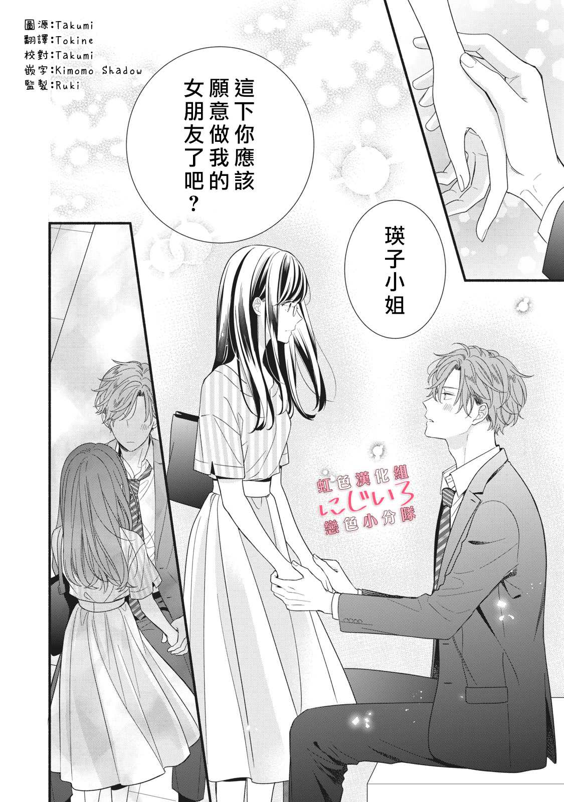 《被恋之洼君夺走了第一次》漫画最新章节第8话免费下拉式在线观看章节第【4】张图片