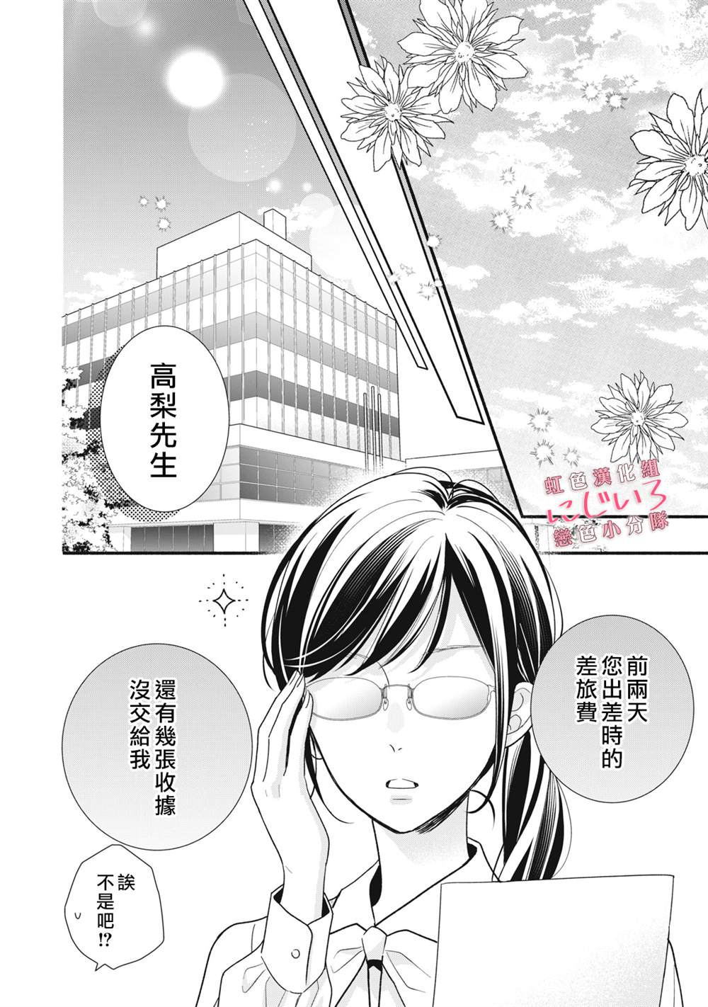 《被恋之洼君夺走了第一次》漫画最新章节第16话免费下拉式在线观看章节第【28】张图片