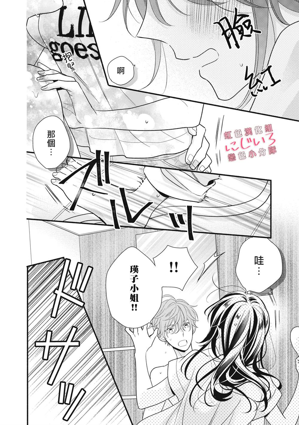 《被恋之洼君夺走了第一次》漫画最新章节第13话免费下拉式在线观看章节第【16】张图片