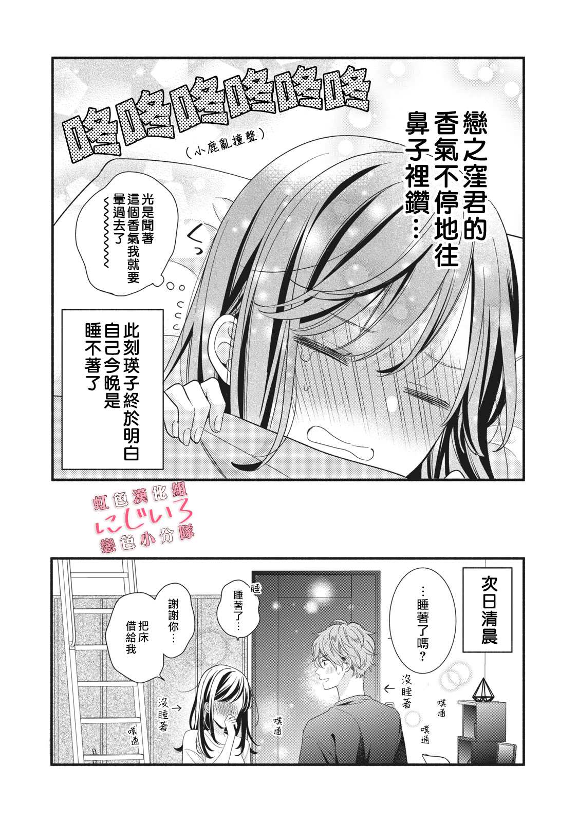 《被恋之洼君夺走了第一次》漫画最新章节第8话免费下拉式在线观看章节第【38】张图片