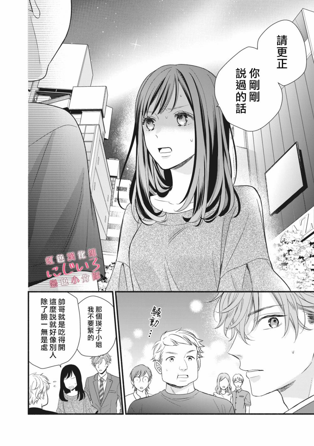 《被恋之洼君夺走了第一次》漫画最新章节第5话免费下拉式在线观看章节第【26】张图片