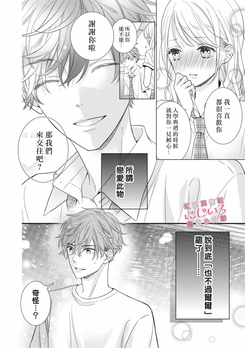 《被恋之洼君夺走了第一次》漫画最新章节第5话免费下拉式在线观看章节第【2】张图片