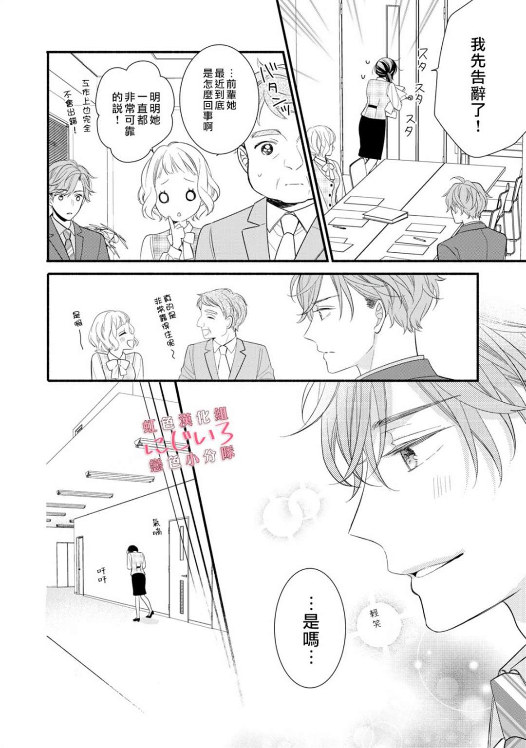 《被恋之洼君夺走了第一次》漫画最新章节第2话免费下拉式在线观看章节第【12】张图片