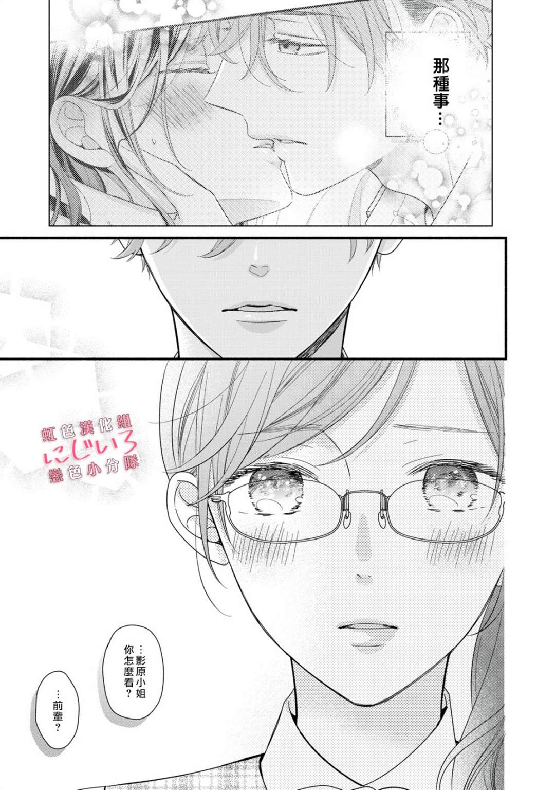 《被恋之洼君夺走了第一次》漫画最新章节第2话免费下拉式在线观看章节第【9】张图片