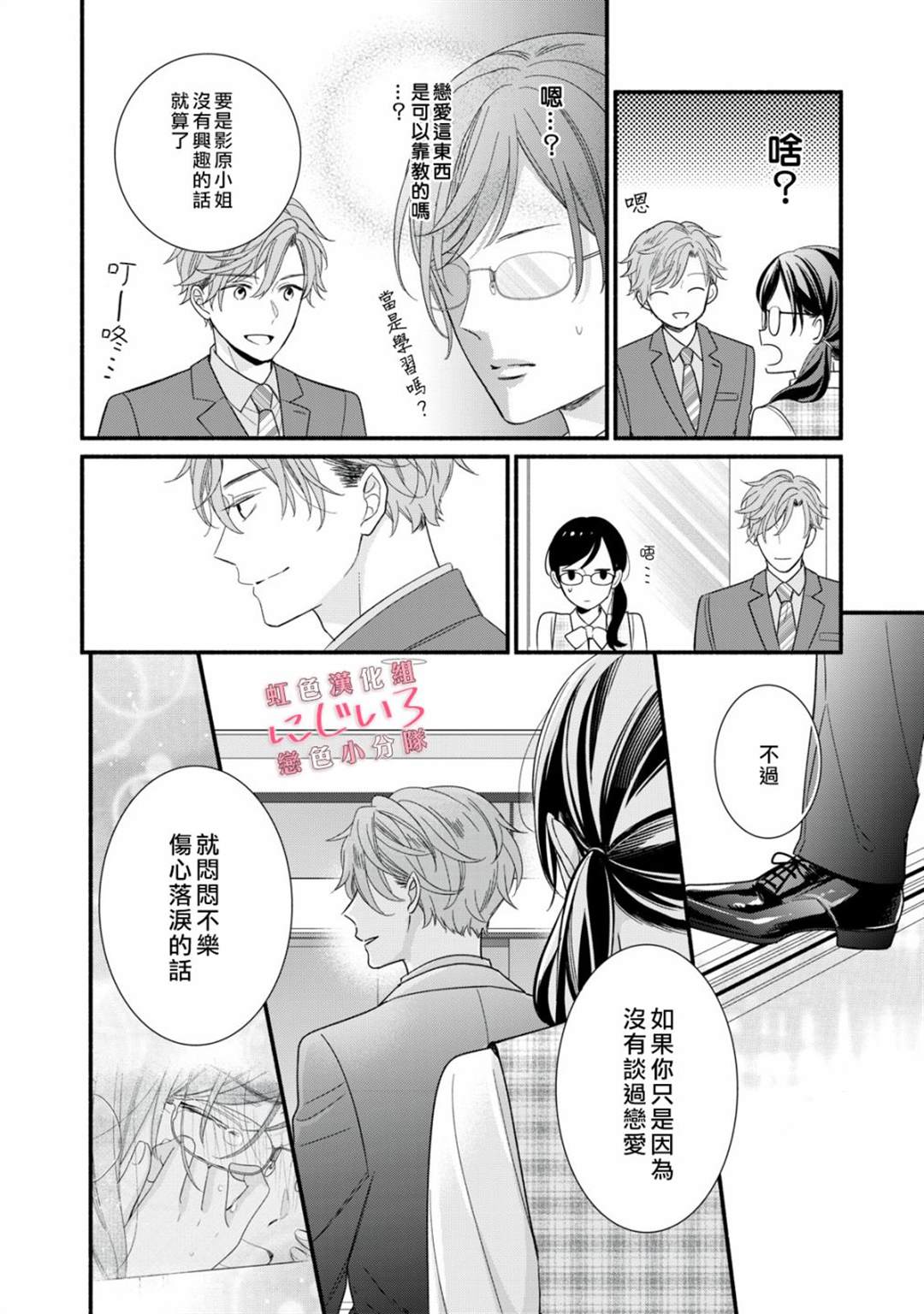 《被恋之洼君夺走了第一次》漫画最新章节第2话免费下拉式在线观看章节第【18】张图片