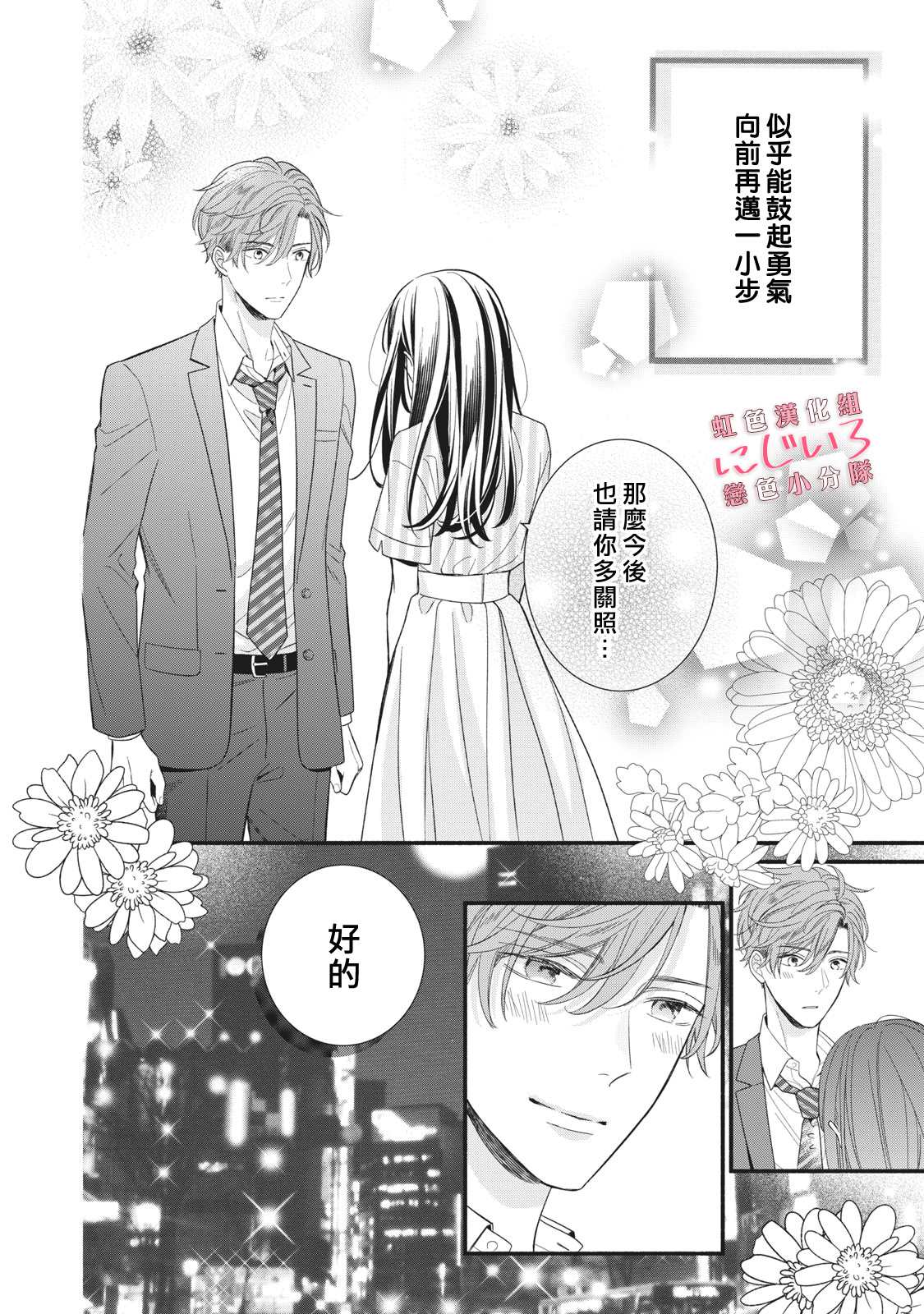 《被恋之洼君夺走了第一次》漫画最新章节第8话免费下拉式在线观看章节第【12】张图片