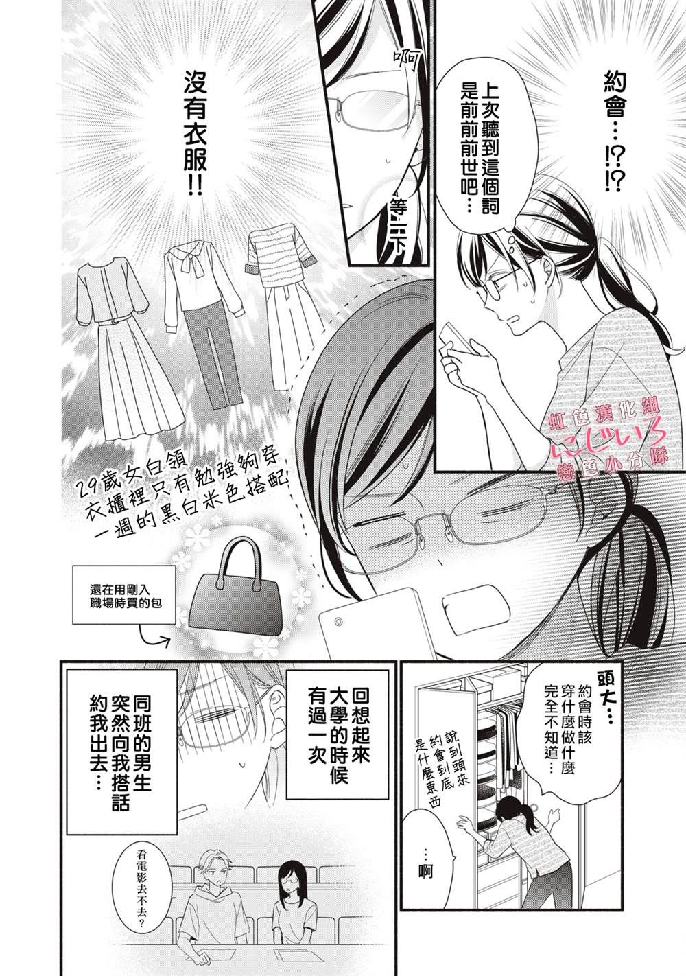 《被恋之洼君夺走了第一次》漫画最新章节第4话免费下拉式在线观看章节第【8】张图片