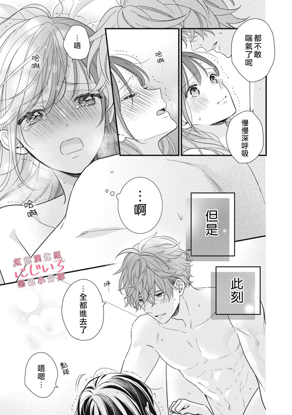 《被恋之洼君夺走了第一次》漫画最新章节第16话免费下拉式在线观看章节第【19】张图片