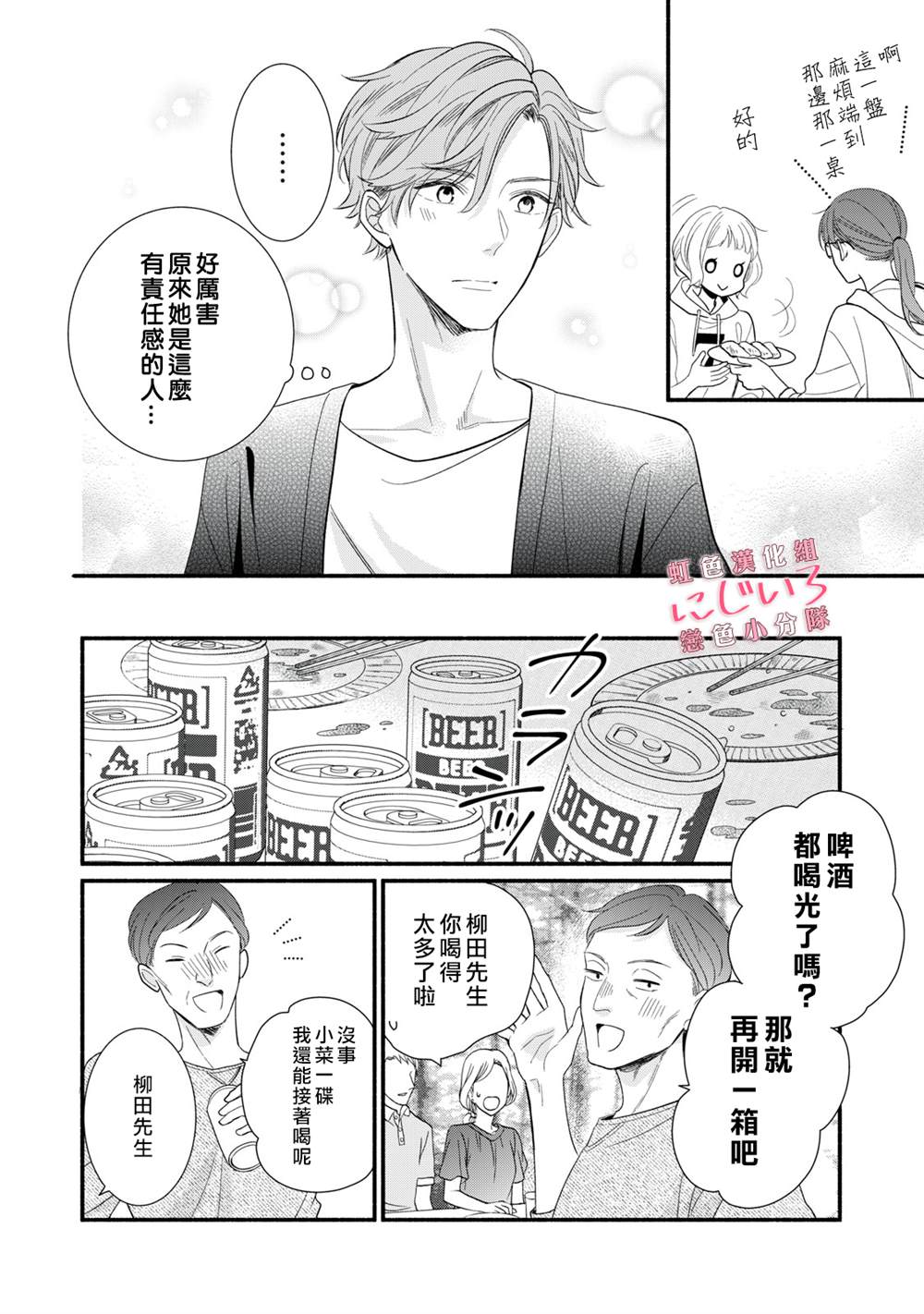 《被恋之洼君夺走了第一次》漫画最新章节第3话免费下拉式在线观看章节第【16】张图片