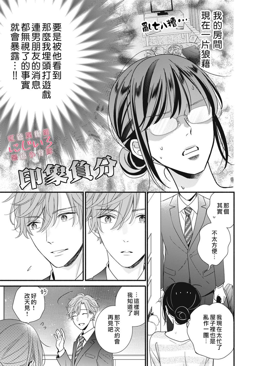 《被恋之洼君夺走了第一次》漫画最新章节第14话免费下拉式在线观看章节第【25】张图片