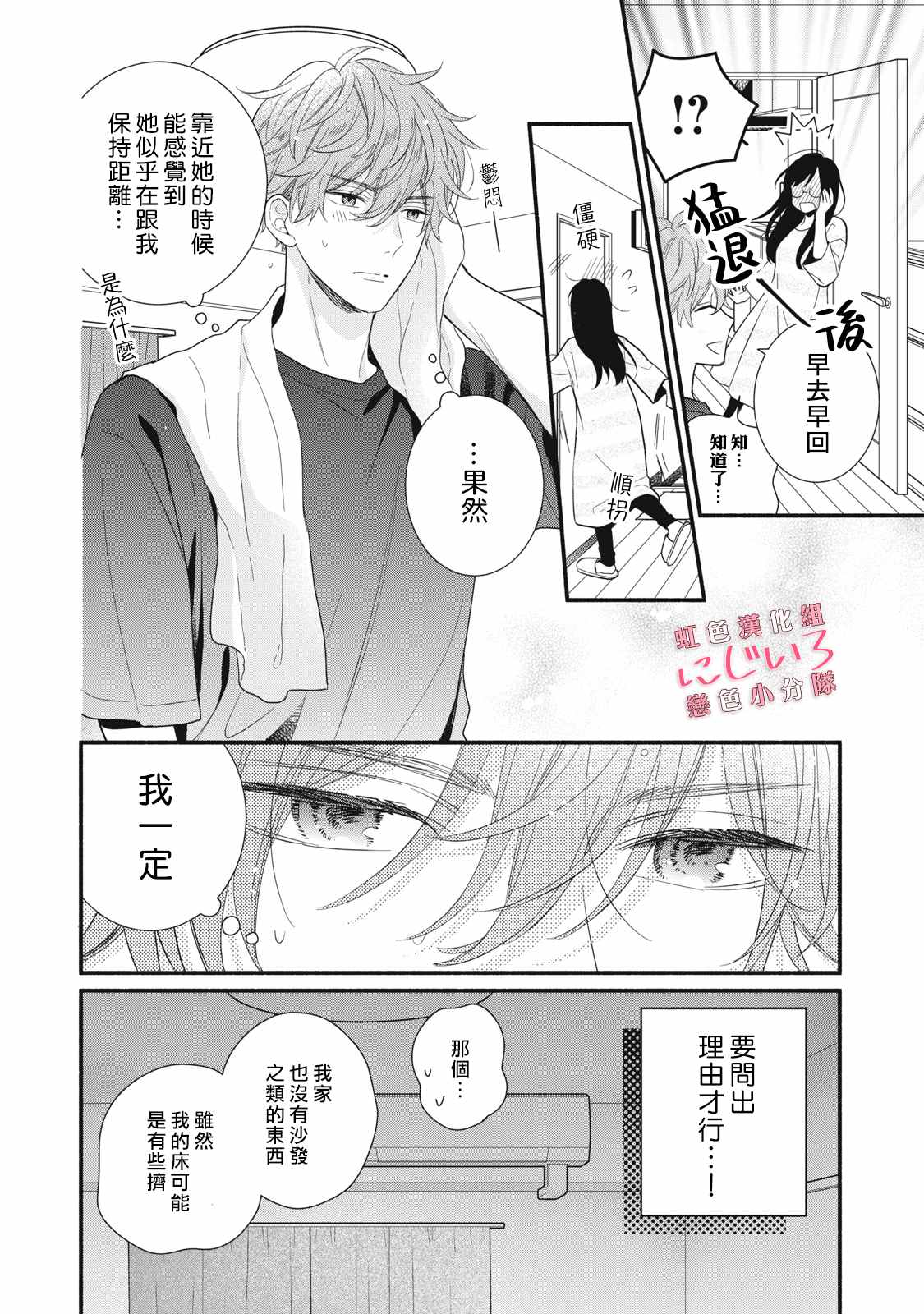 《被恋之洼君夺走了第一次》漫画最新章节第15话免费下拉式在线观看章节第【4】张图片