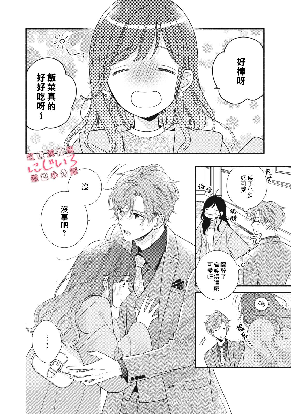 《被恋之洼君夺走了第一次》漫画最新章节第17话免费下拉式在线观看章节第【24】张图片