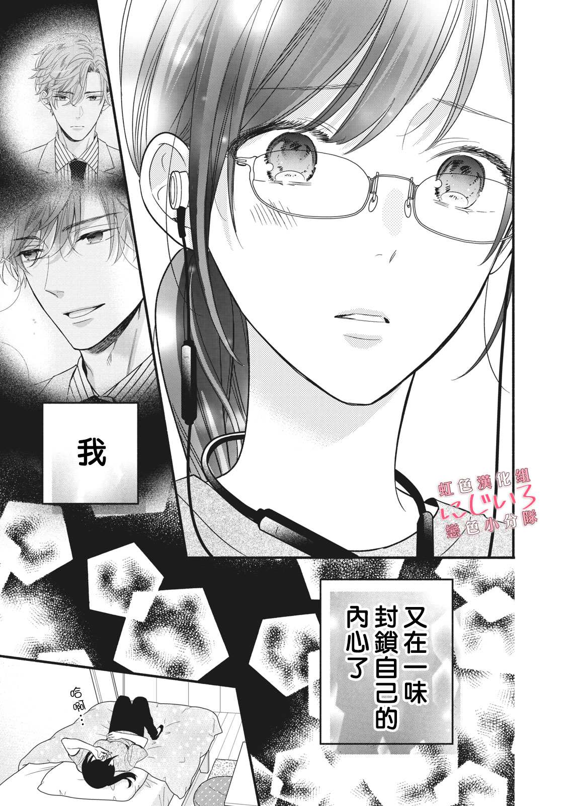 《被恋之洼君夺走了第一次》漫画最新章节第7话免费下拉式在线观看章节第【17】张图片