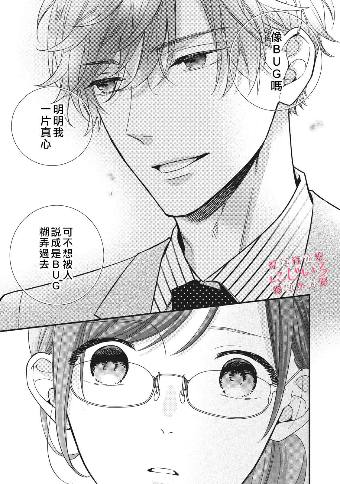 《被恋之洼君夺走了第一次》漫画最新章节第6话免费下拉式在线观看章节第【33】张图片