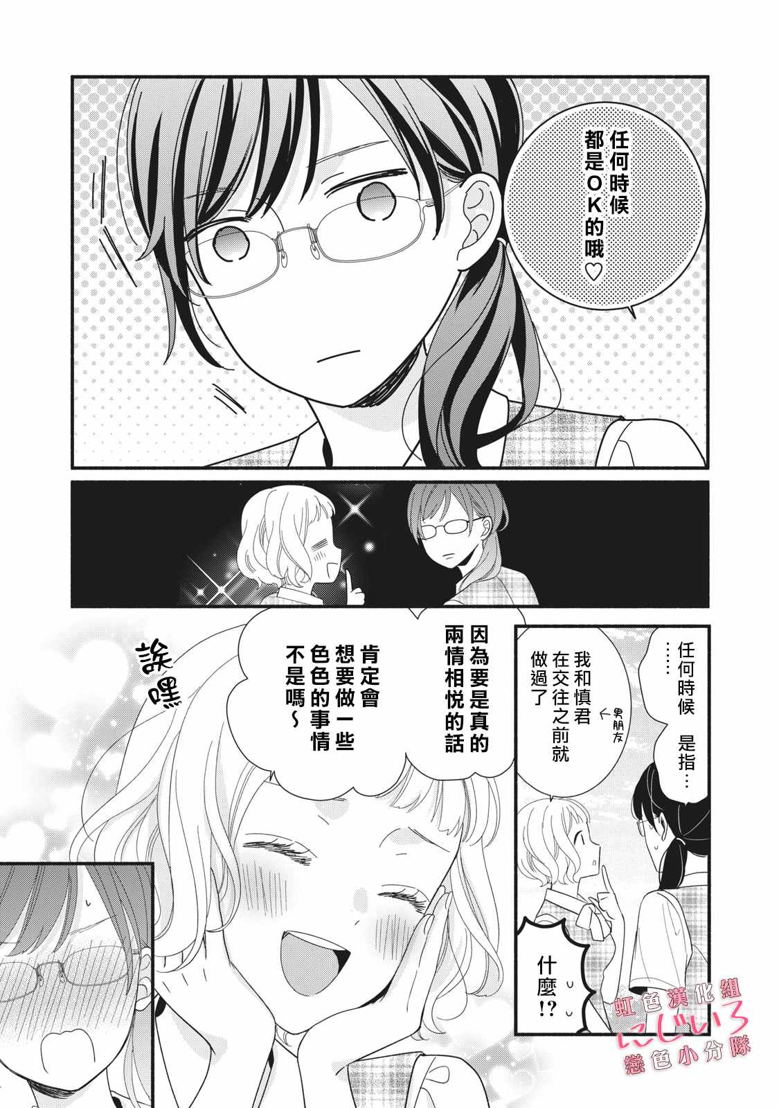 《被恋之洼君夺走了第一次》漫画最新章节第9话免费下拉式在线观看章节第【9】张图片