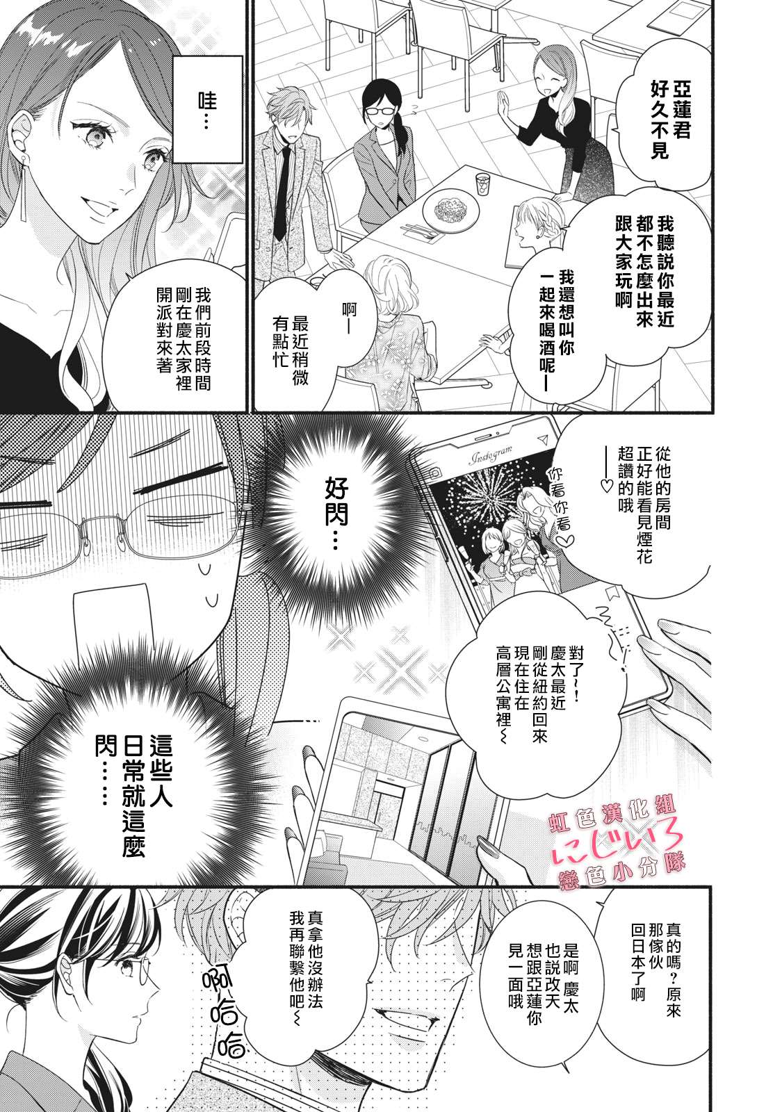 《被恋之洼君夺走了第一次》漫画最新章节第6话免费下拉式在线观看章节第【23】张图片