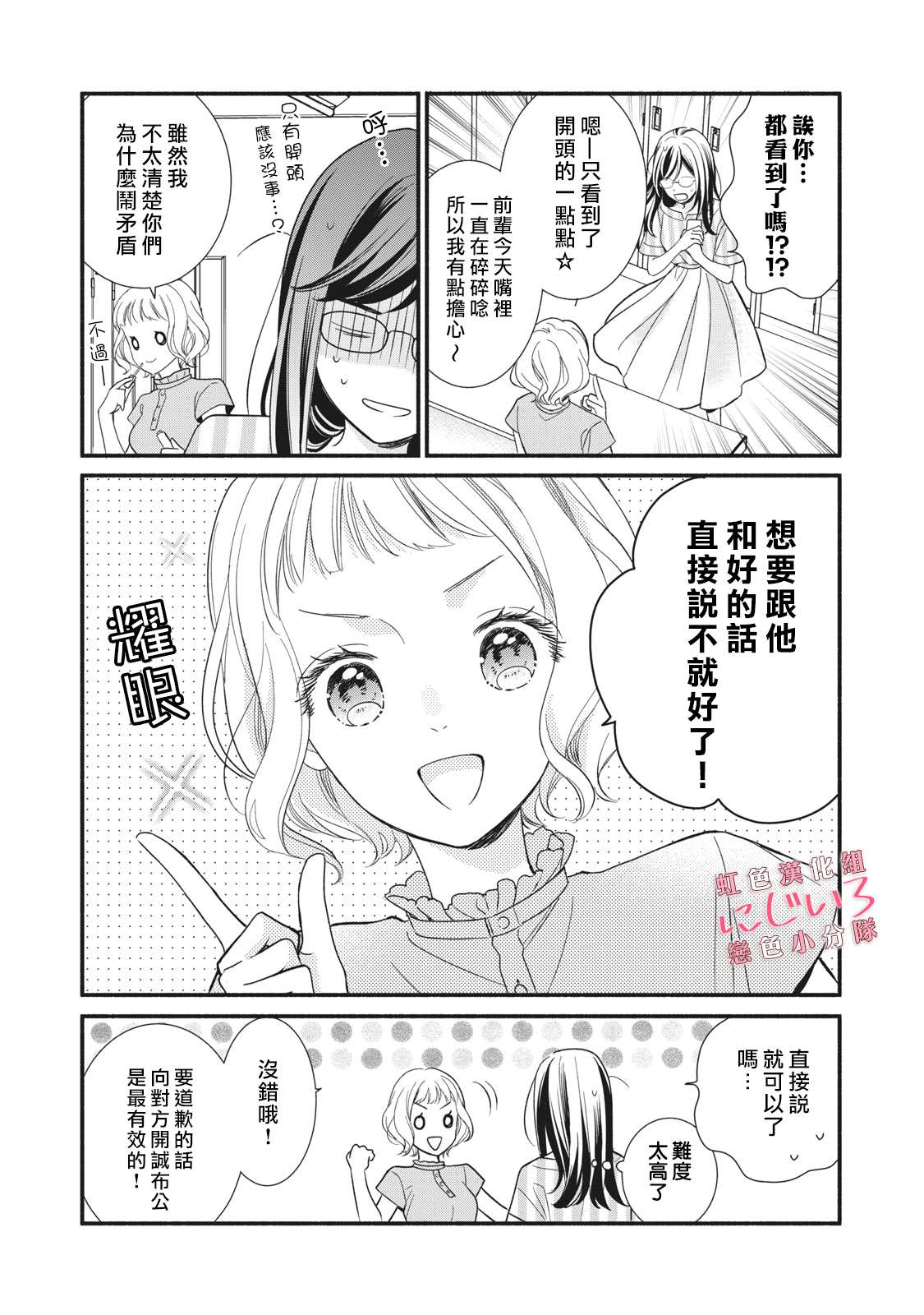 《被恋之洼君夺走了第一次》漫画最新章节第7话免费下拉式在线观看章节第【20】张图片