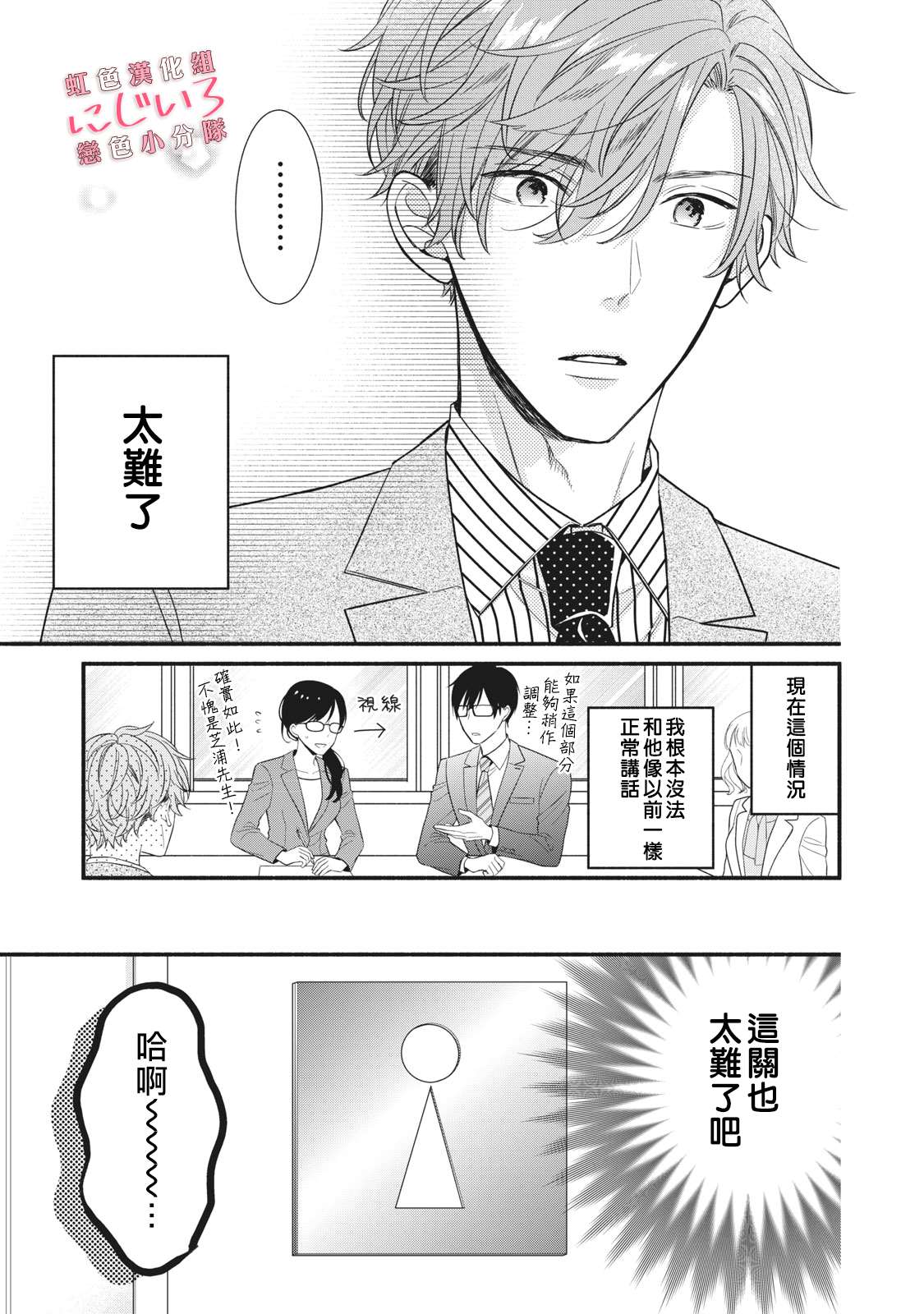 《被恋之洼君夺走了第一次》漫画最新章节第6话免费下拉式在线观看章节第【11】张图片