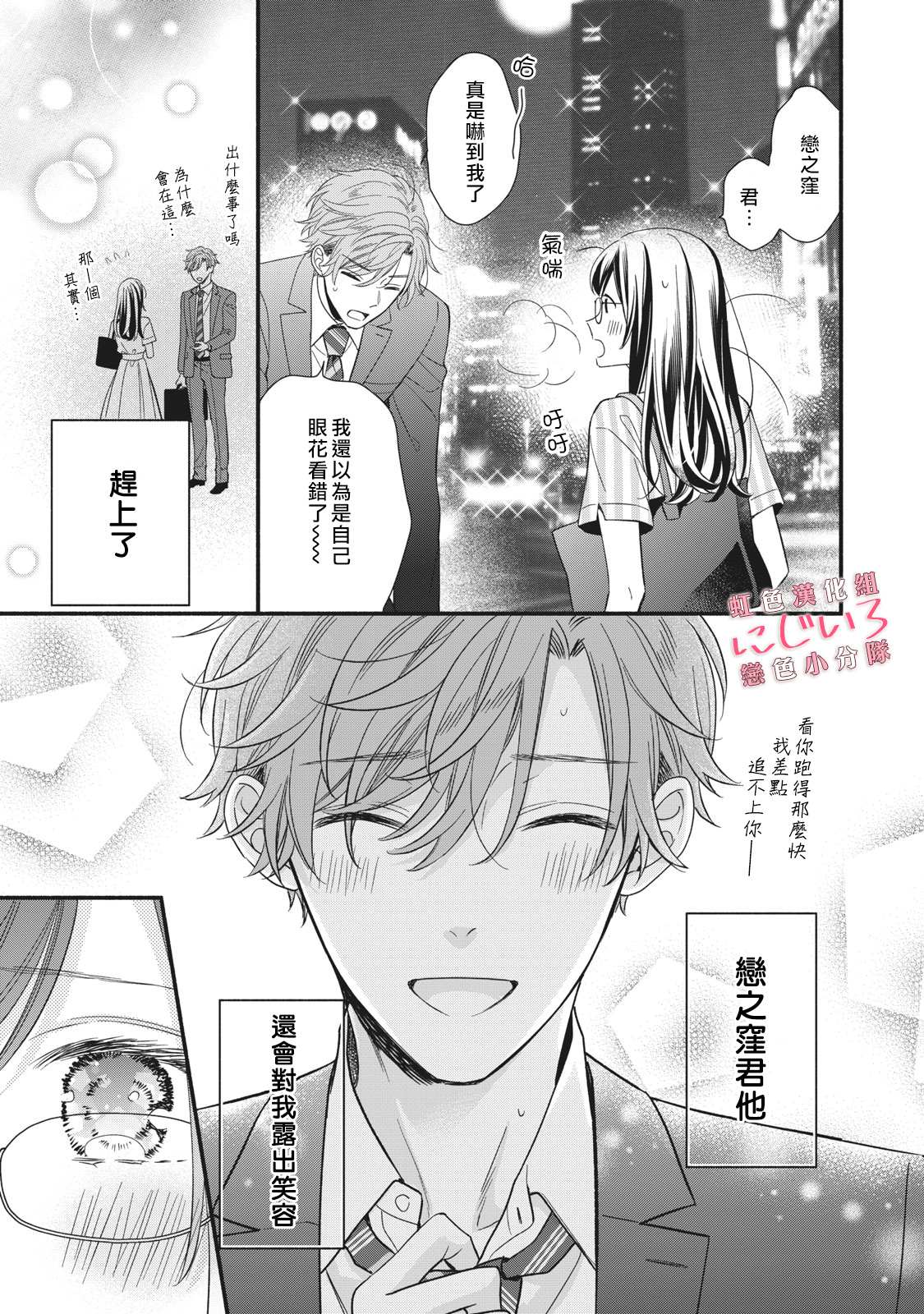 《被恋之洼君夺走了第一次》漫画最新章节第7话免费下拉式在线观看章节第【35】张图片