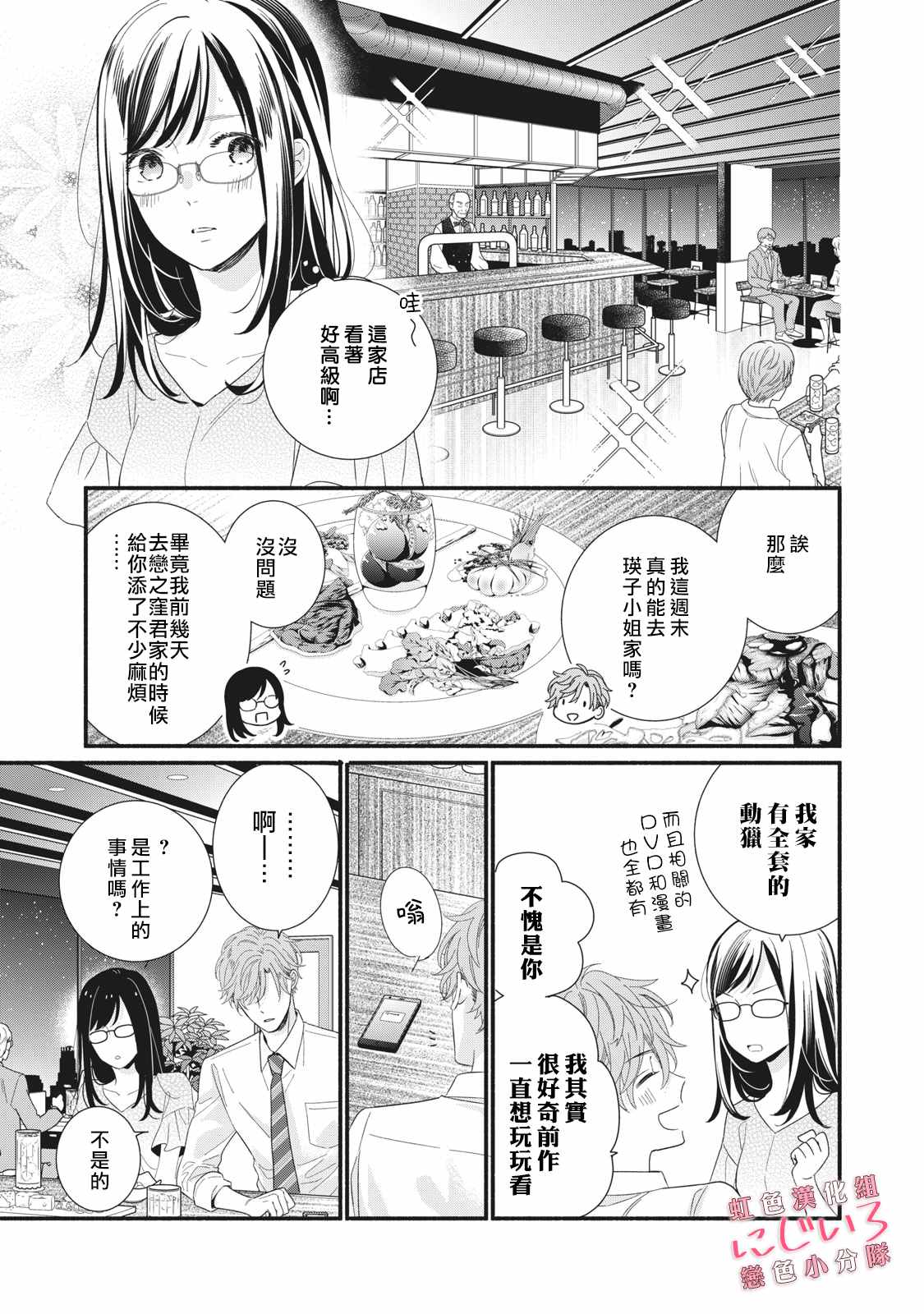 《被恋之洼君夺走了第一次》漫画最新章节第9话免费下拉式在线观看章节第【13】张图片