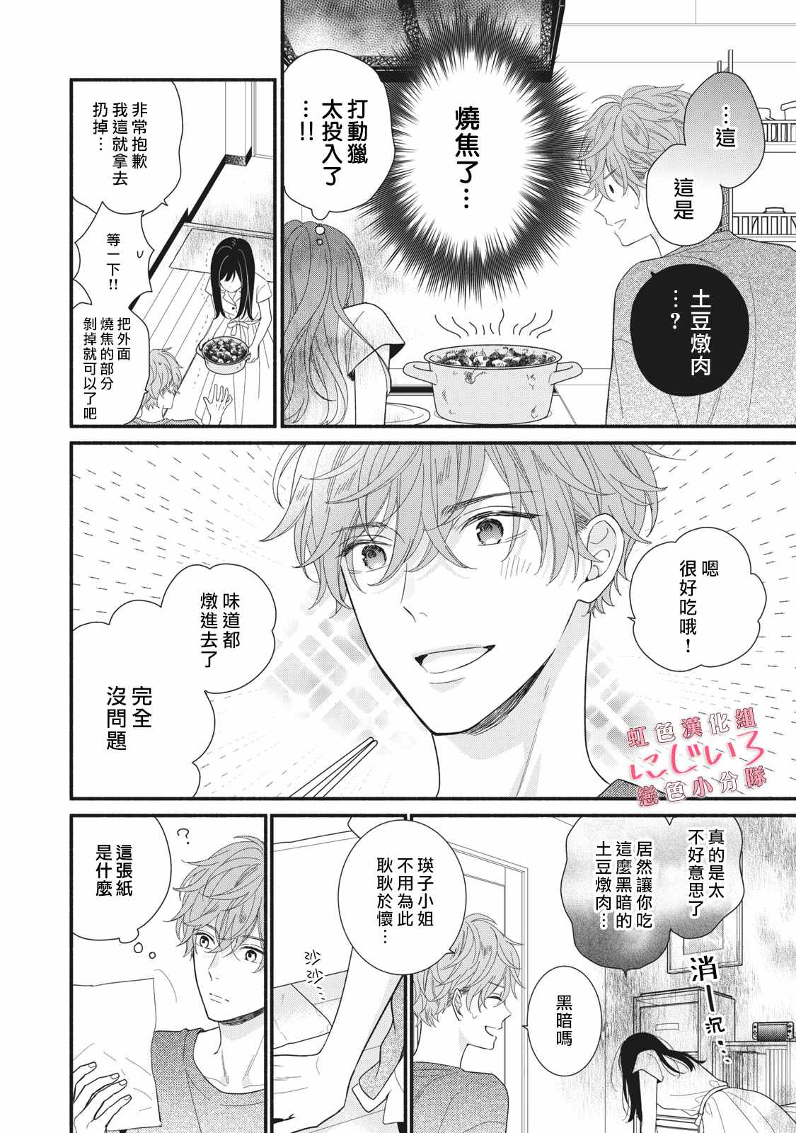 《被恋之洼君夺走了第一次》漫画最新章节第9话免费下拉式在线观看章节第【20】张图片