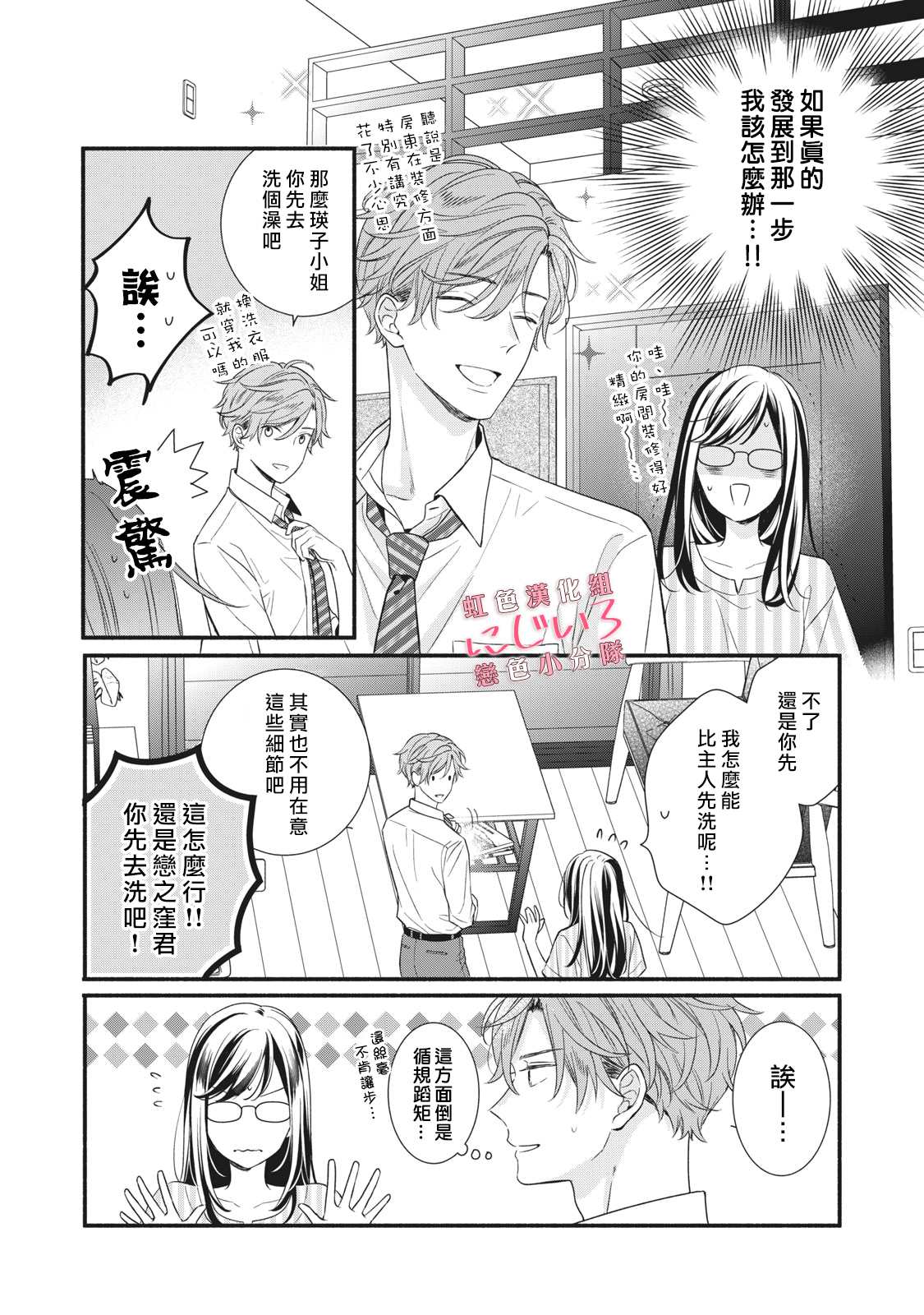 《被恋之洼君夺走了第一次》漫画最新章节第8话免费下拉式在线观看章节第【16】张图片