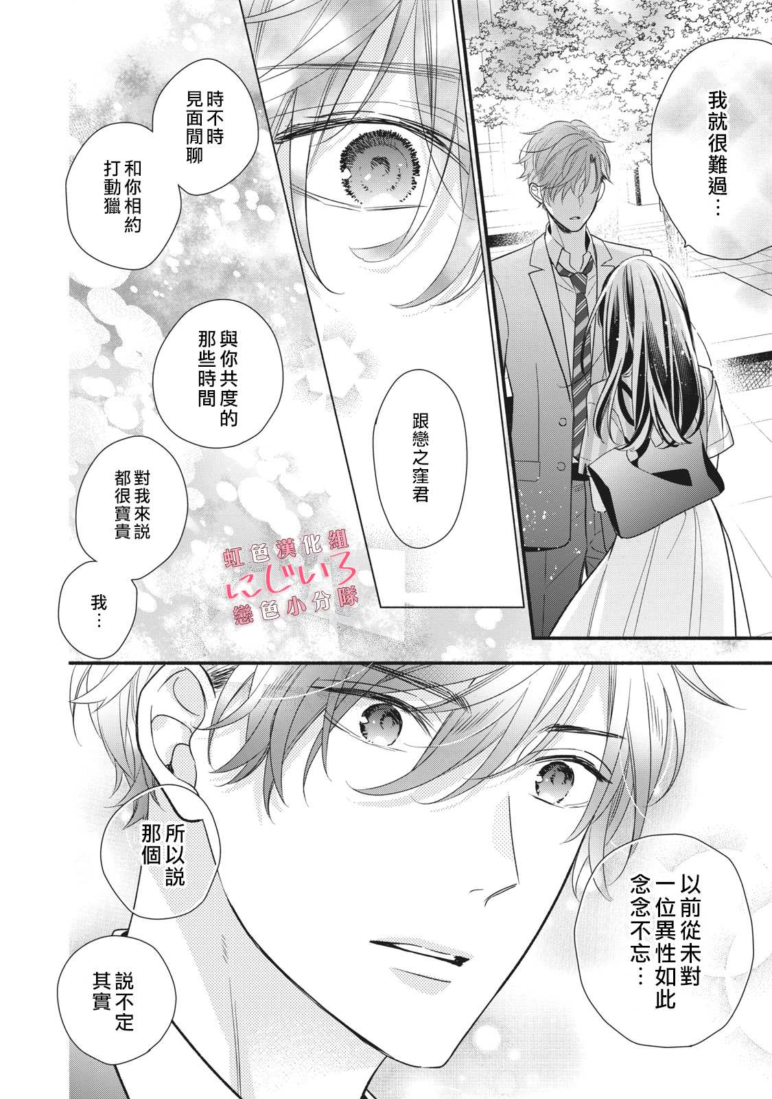 《被恋之洼君夺走了第一次》漫画最新章节第7话免费下拉式在线观看章节第【40】张图片