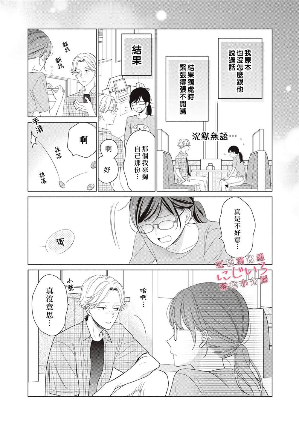 《被恋之洼君夺走了第一次》漫画最新章节第4话免费下拉式在线观看章节第【9】张图片