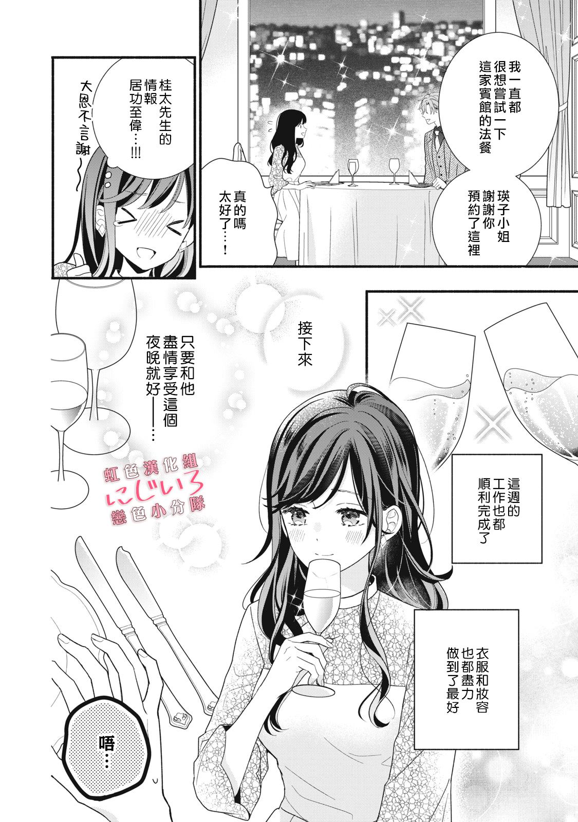 《被恋之洼君夺走了第一次》漫画最新章节第17话免费下拉式在线观看章节第【16】张图片