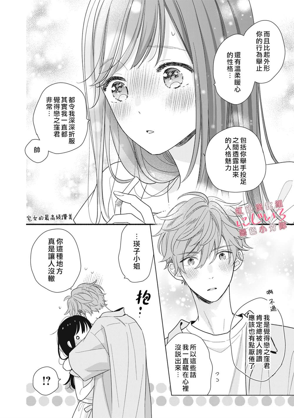 《被恋之洼君夺走了第一次》漫画最新章节第13话免费下拉式在线观看章节第【34】张图片