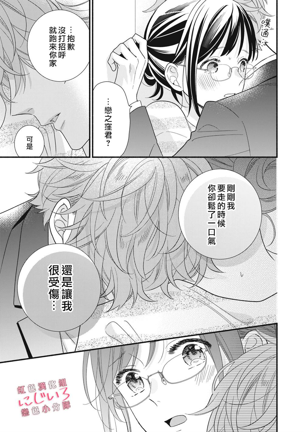 《被恋之洼君夺走了第一次》漫画最新章节第14话免费下拉式在线观看章节第【29】张图片