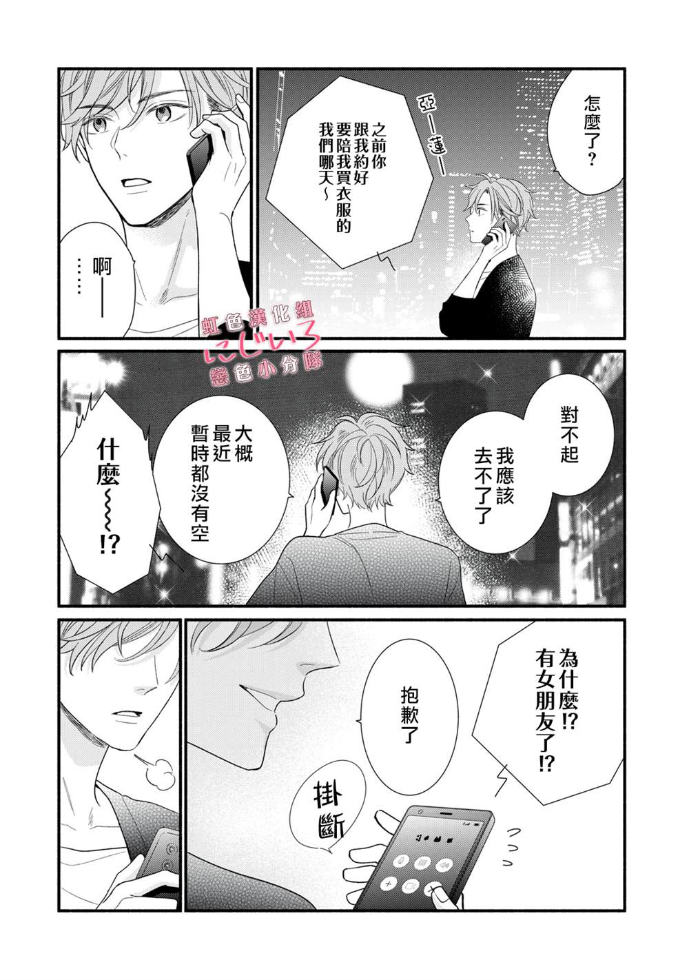 《被恋之洼君夺走了第一次》漫画最新章节第3话免费下拉式在线观看章节第【34】张图片