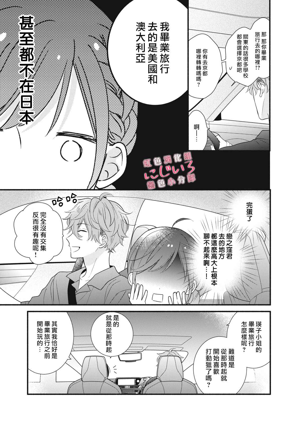 《被恋之洼君夺走了第一次》漫画最新章节第10话免费下拉式在线观看章节第【13】张图片