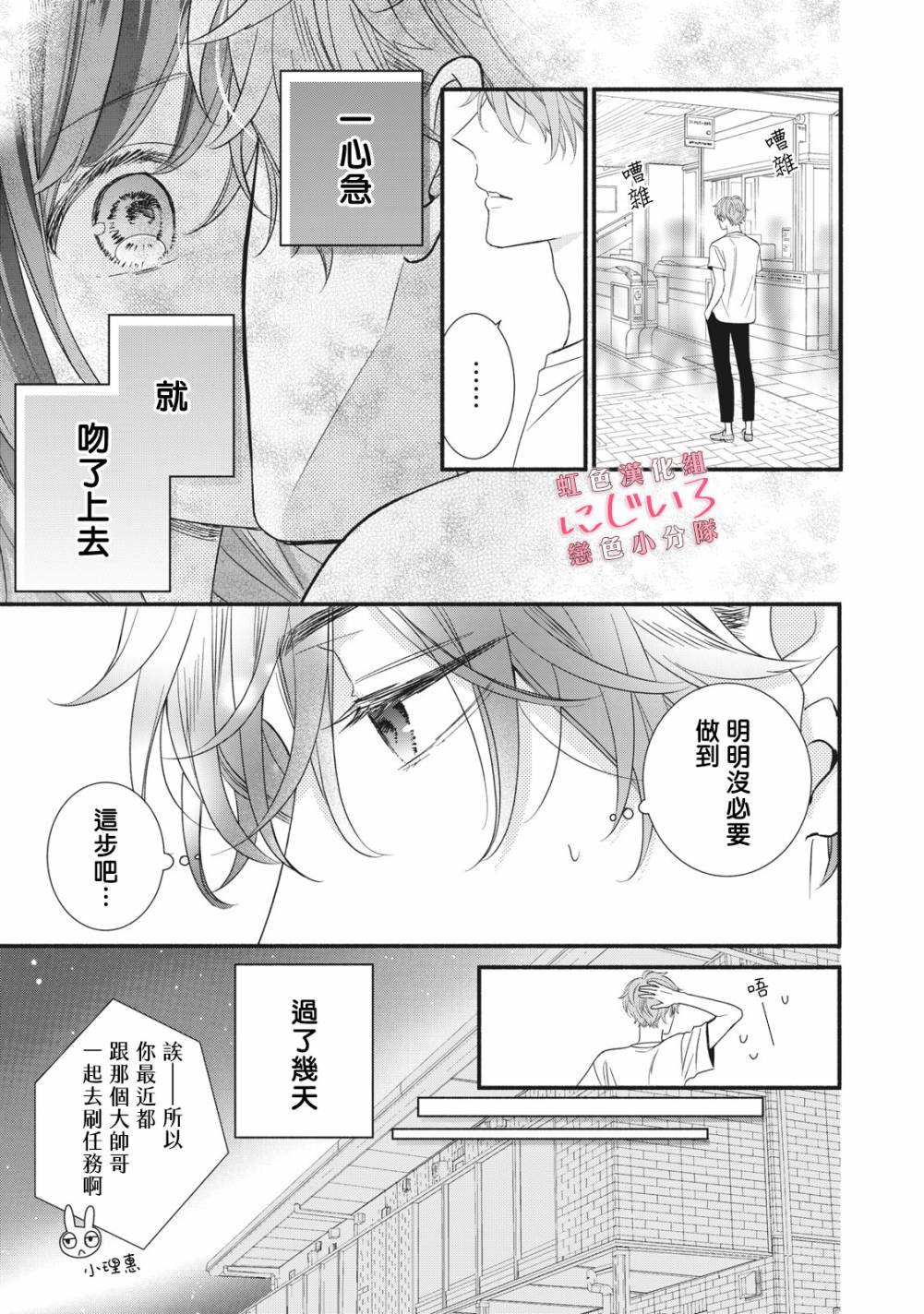 《被恋之洼君夺走了第一次》漫画最新章节第5话免费下拉式在线观看章节第【5】张图片